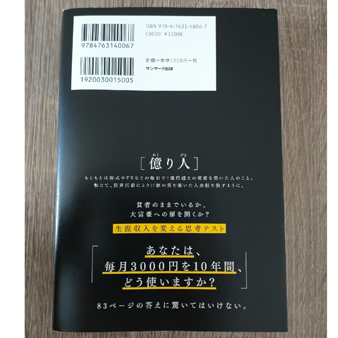 １年で億り人になる エンタメ/ホビーの本(ビジネス/経済)の商品写真