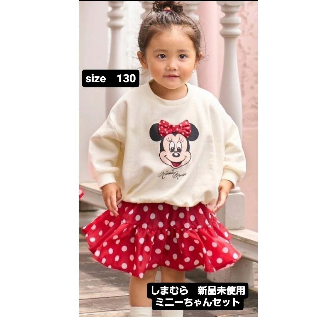 しまむら　LITTC　Disney　ミニーちゃんセット