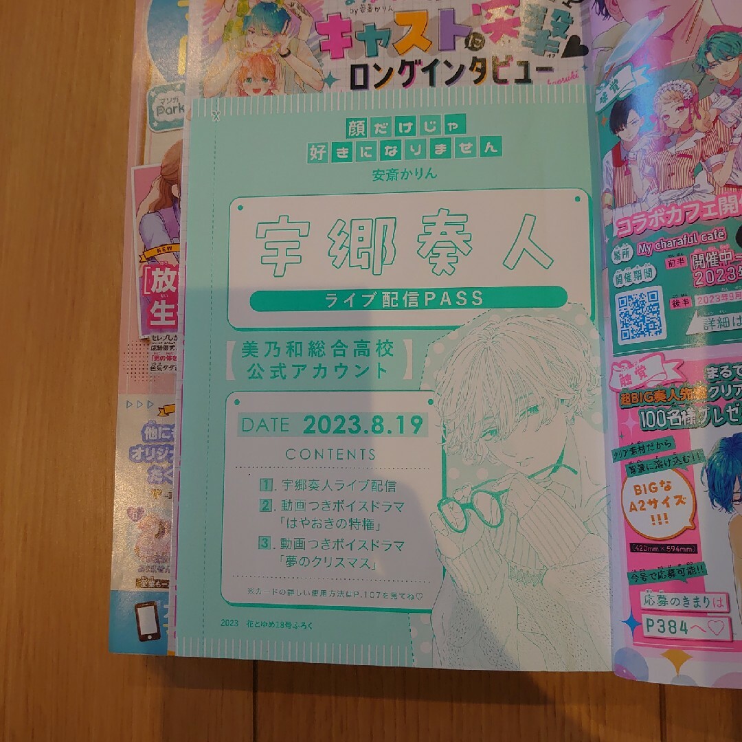 白泉社(ハクセンシャ)の花とゆめ 2023年 18号 切り抜き エンタメ/ホビーの漫画(漫画雑誌)の商品写真