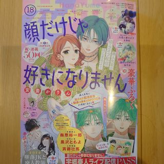 ハクセンシャ(白泉社)の花とゆめ 2023年 18号 切り抜き(漫画雑誌)