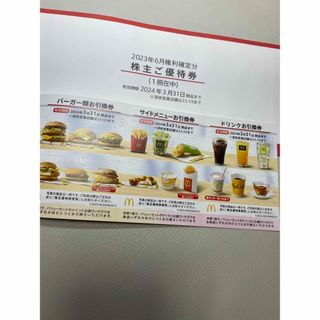 マクドナルド - 送料無料☆マクドナルド 株主優待券２冊(１２枚 ...