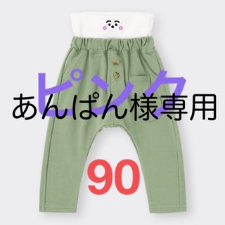 ジーユー(GU)のあんぱん様専用/シナぶしゅ×GU どんぐりポッケパンツ ピンク90(パンツ)