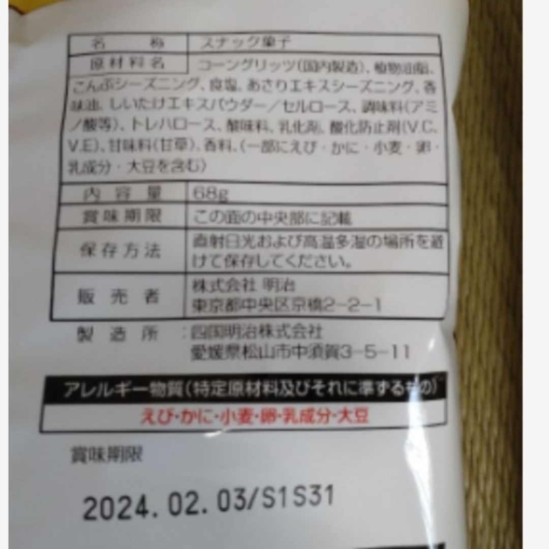 【西日本限定】　明治　カール　○2種セット 食品/飲料/酒の食品(菓子/デザート)の商品写真