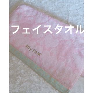 エニィファム(anyFAM)のエニィファム　フェイスタオル(タオル/バス用品)