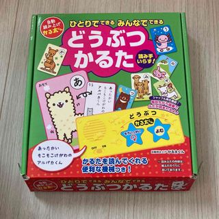 ひとりでできるみんなでできるどうぶつかるた(絵本/児童書)