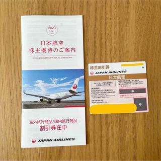 ジャル(ニホンコウクウ)(JAL(日本航空))の日本航空 JAL 株主割引券(航空券)