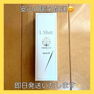 HARICCHI  L Shot ハリッチ　新品未開封　(フェイスクリーム)