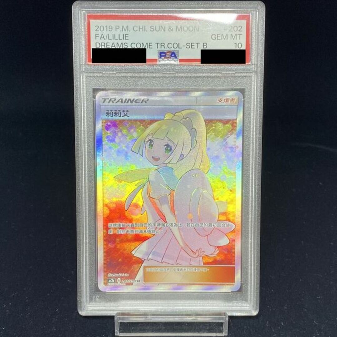 リーリエ tr psa6 美品 最安値 (psa9未満)