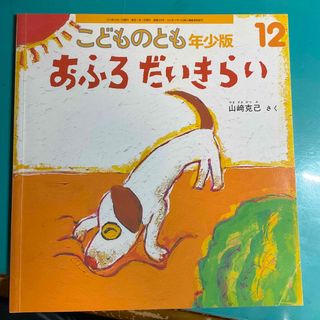 おふろだいきらい　絵本　山崎克己(絵本/児童書)