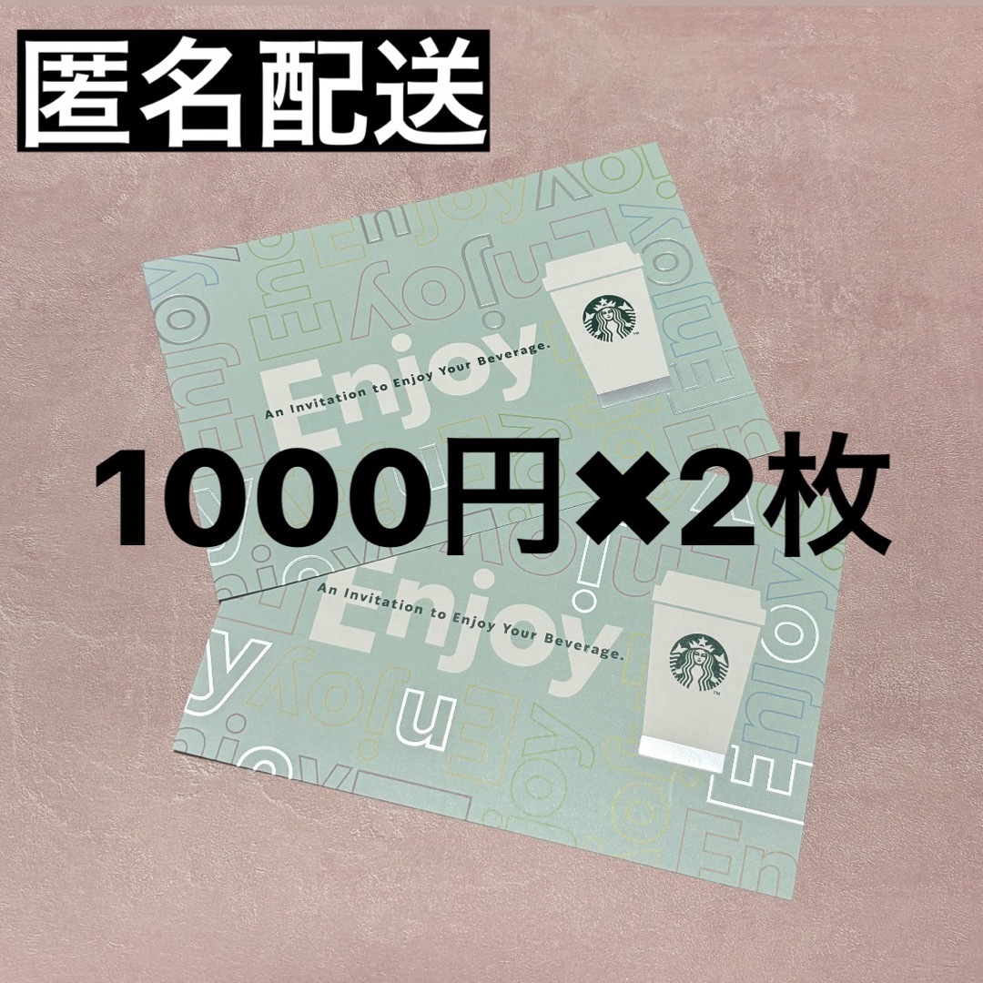 クーポン消化に♩ 50セット　スターバックス   ドリンクチケット優待券/割引券