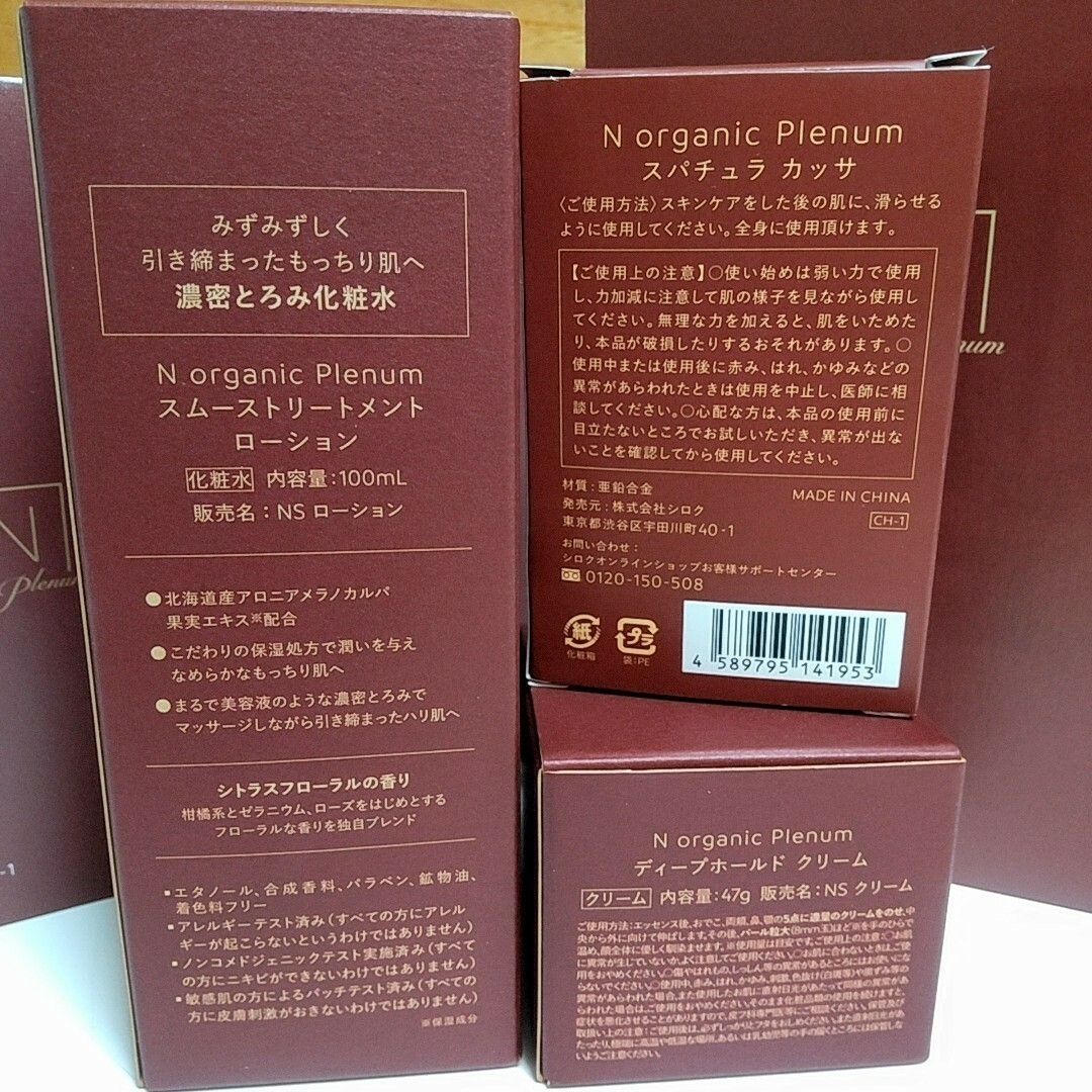 Norganic最高峰◆Norganic Plenum~プレナム~セット