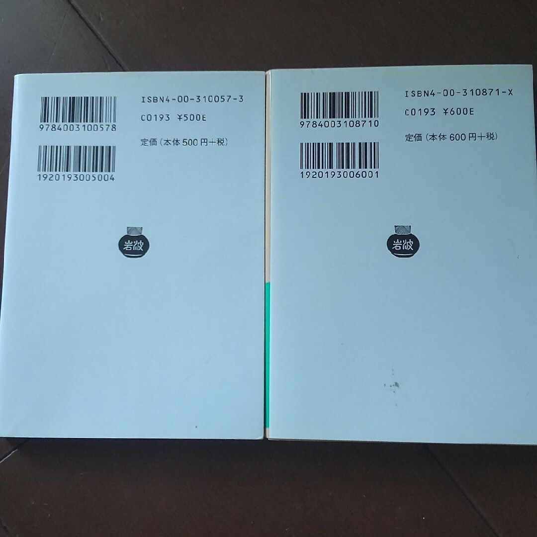 岩波書店(イワナミショテン)の山椒大夫／高瀬舟 他四篇 改版と檸檬.冬の日　他九篇 エンタメ/ホビーの本(その他)の商品写真