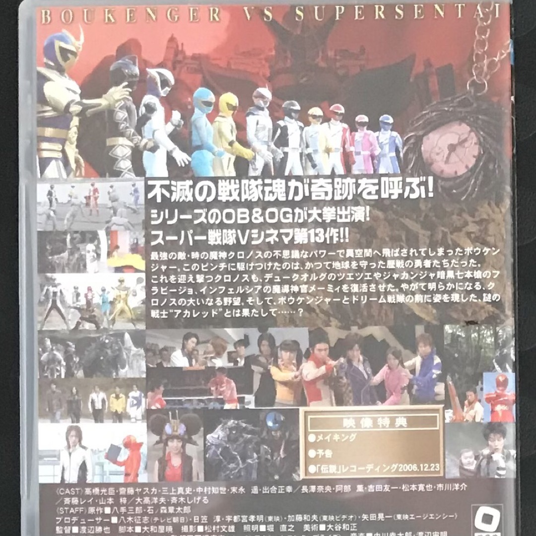 轟轟戦隊ボウケンジャーvsスーパー戦隊　DVD  エンタメ/ホビーのDVD/ブルーレイ(特撮)の商品写真