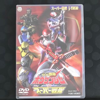 轟轟戦隊ボウケンジャーvsスーパー戦隊　DVD (特撮)