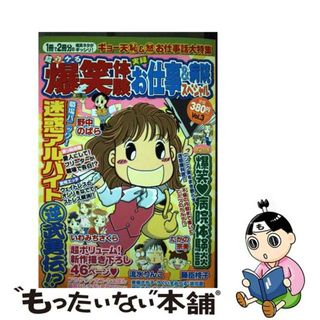 【中古】 超ウケる爆笑体験実録お仕事＆病院スペシャル/大都社(青年漫画)