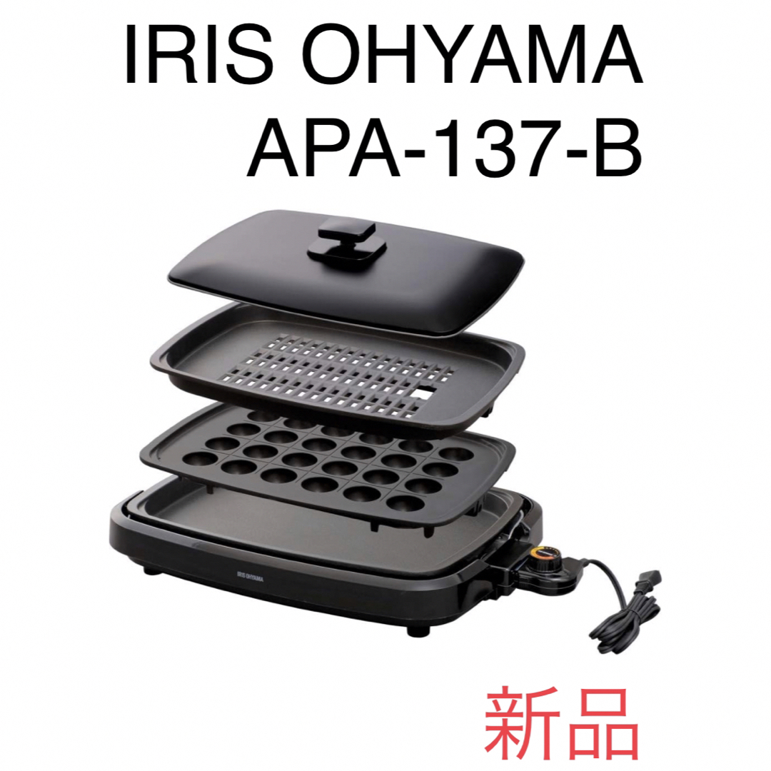 アイリスオーヤマAPA-137-B