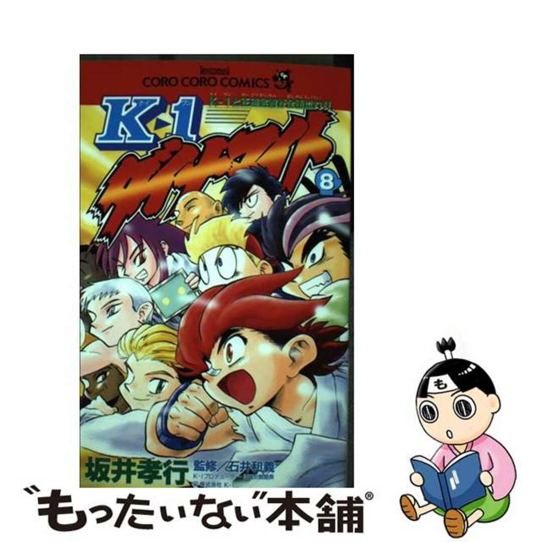 K-1ダイナマイト 1-8巻 全巻 - 漫画 K-1ダイナマイト 1-8巻 全巻 - 漫画