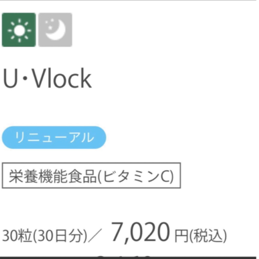 新品　未開封 サンソリット　ユーブロック　30粒