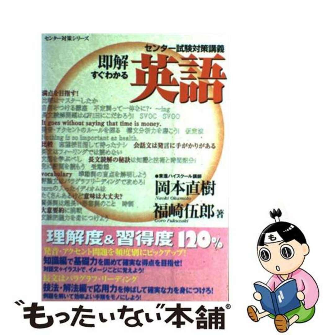 【中古】 即解すぐわかる英語/ナガセ/岡本直樹