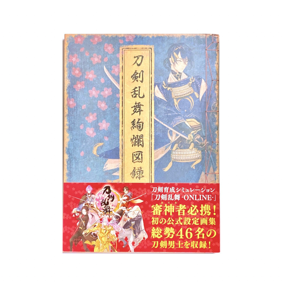 DMM - 刀剣乱舞絢爛図録 1 刀剣乱舞 公式設定画集の通販 by ☆断捨離中 DMM - 刀剣乱舞絢爛図録 1 刀剣乱舞 公式設定画集の通販 by ☆断捨離中