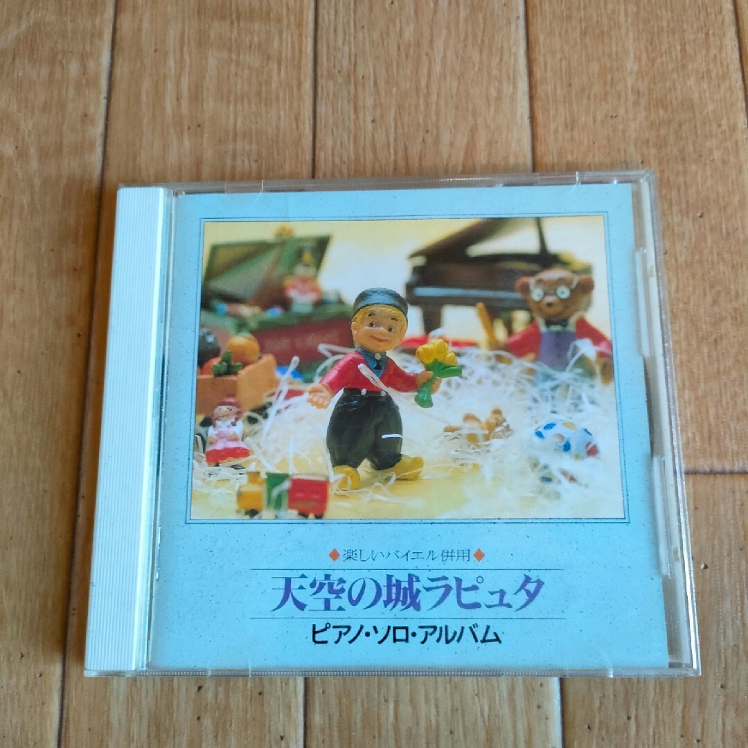 廃盤 楽しいバイエル併用 天空の城ラピュタ ピアノ・ソロ・アルバム エンタメ/ホビーのCD(アニメ)の商品写真