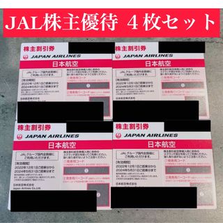 ジャル(ニホンコウクウ)(JAL(日本航空))の【4枚セット】JAL株主優待券　株主割引券(その他)