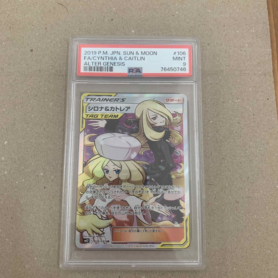 ポケモンカード シロナ&カトレア SR PSA10