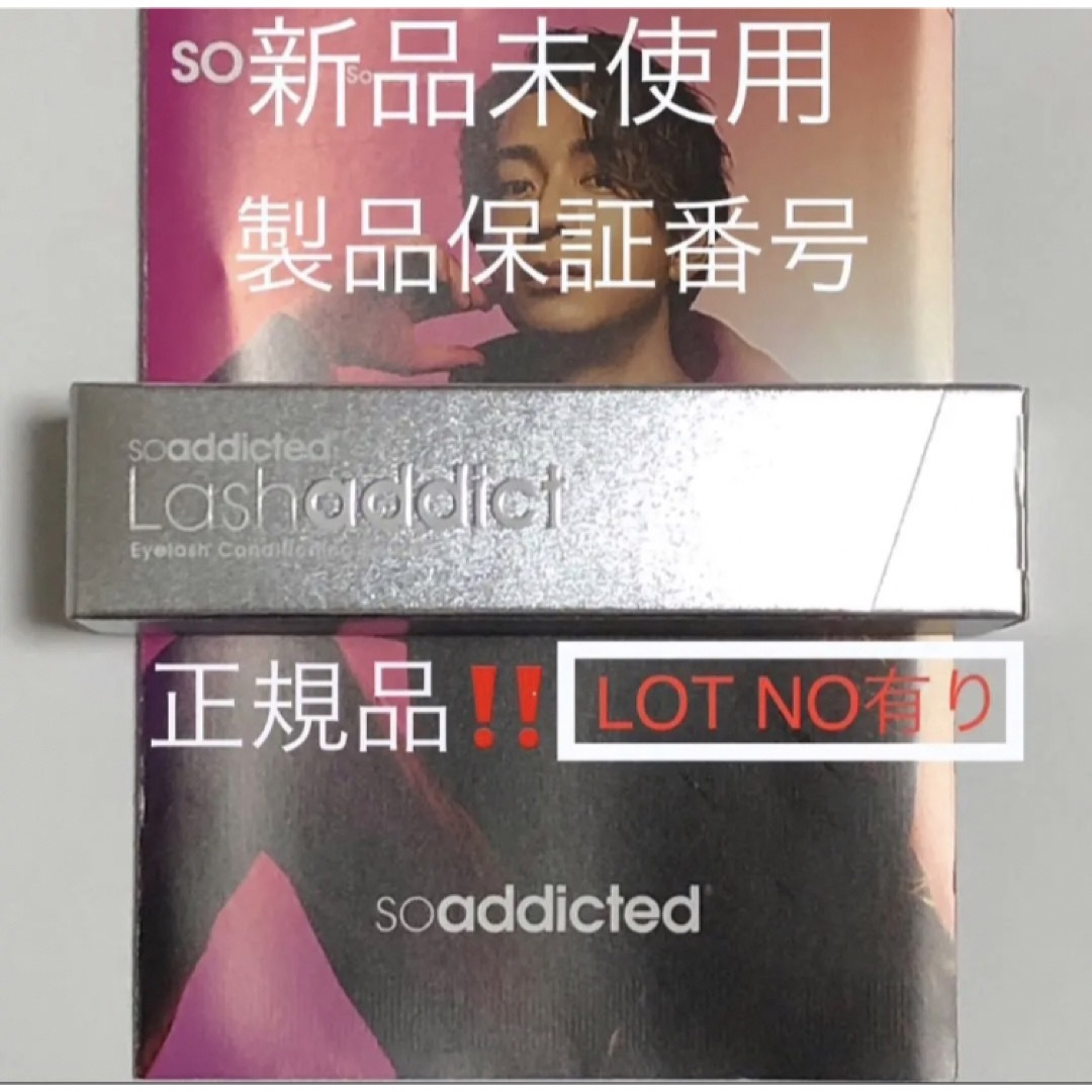 【正規品】ラッシュアディクト Lashaddict   まつげ美容液868