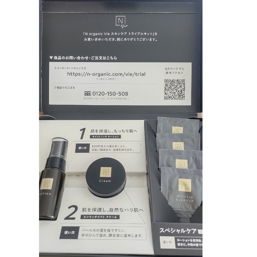 N organic - N organic Vie トライアルキットの通販 by なねこと's