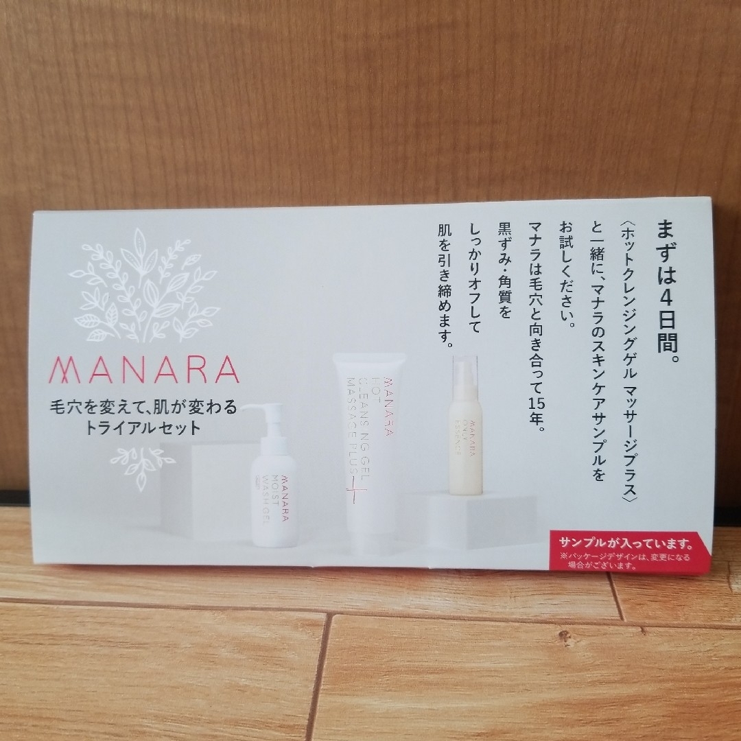 maNara(マナラ)のマナラトライアルセット4日分　水橋保寿堂製薬ウモール2包 コスメ/美容のスキンケア/基礎化粧品(美容液)の商品写真