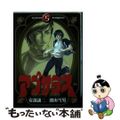 【中古】 アプサラス ５/小学館/深山雪男