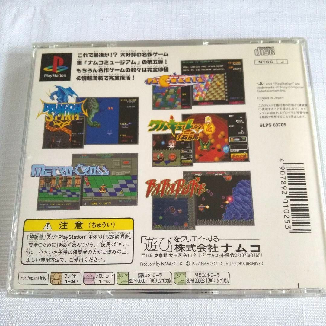 【PS】ナムコミュージアムVOL.1～5 & 【PS2】カプコン クラシックス