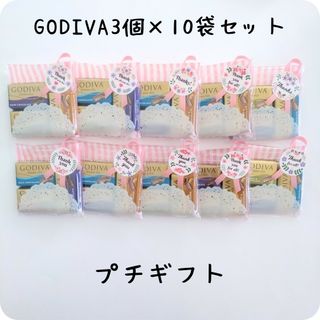 ゴディバ(GODIVA)のNo.25＆56　バレンタイン　お菓子プチギフト　ゴディバ　10袋セット(菓子/デザート)