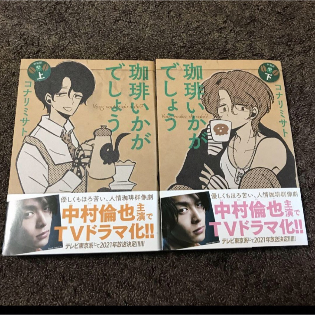 珈琲いかがでしょう　　マンガ　上下巻セット エンタメ/ホビーの漫画(全巻セット)の商品写真