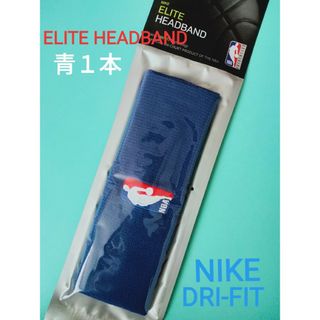 ナイキ(NIKE)の青１本■匿名配送■ナイキ エリートNBAヘッドバンド ヘアバンド(バンダナ/スカーフ)