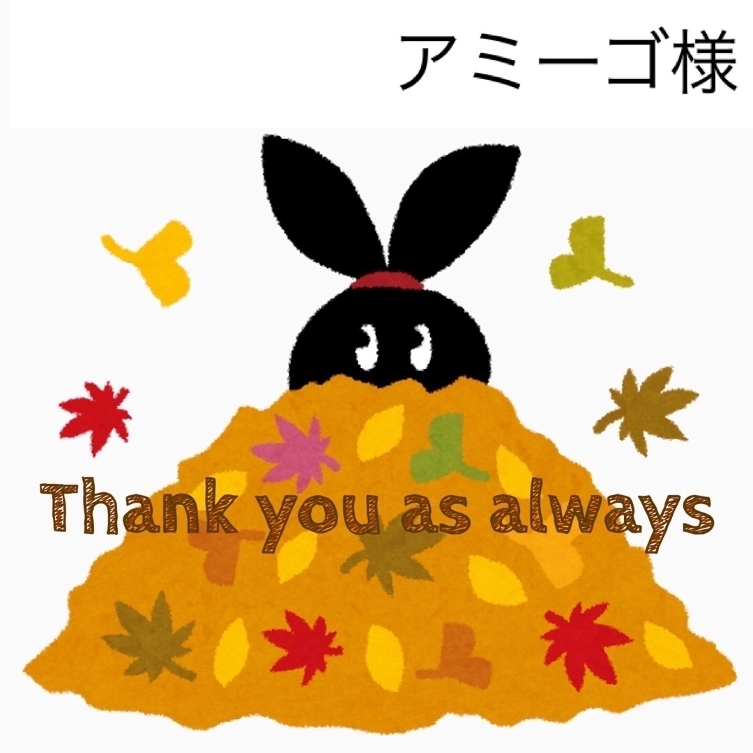 10/12 アミーゴ様