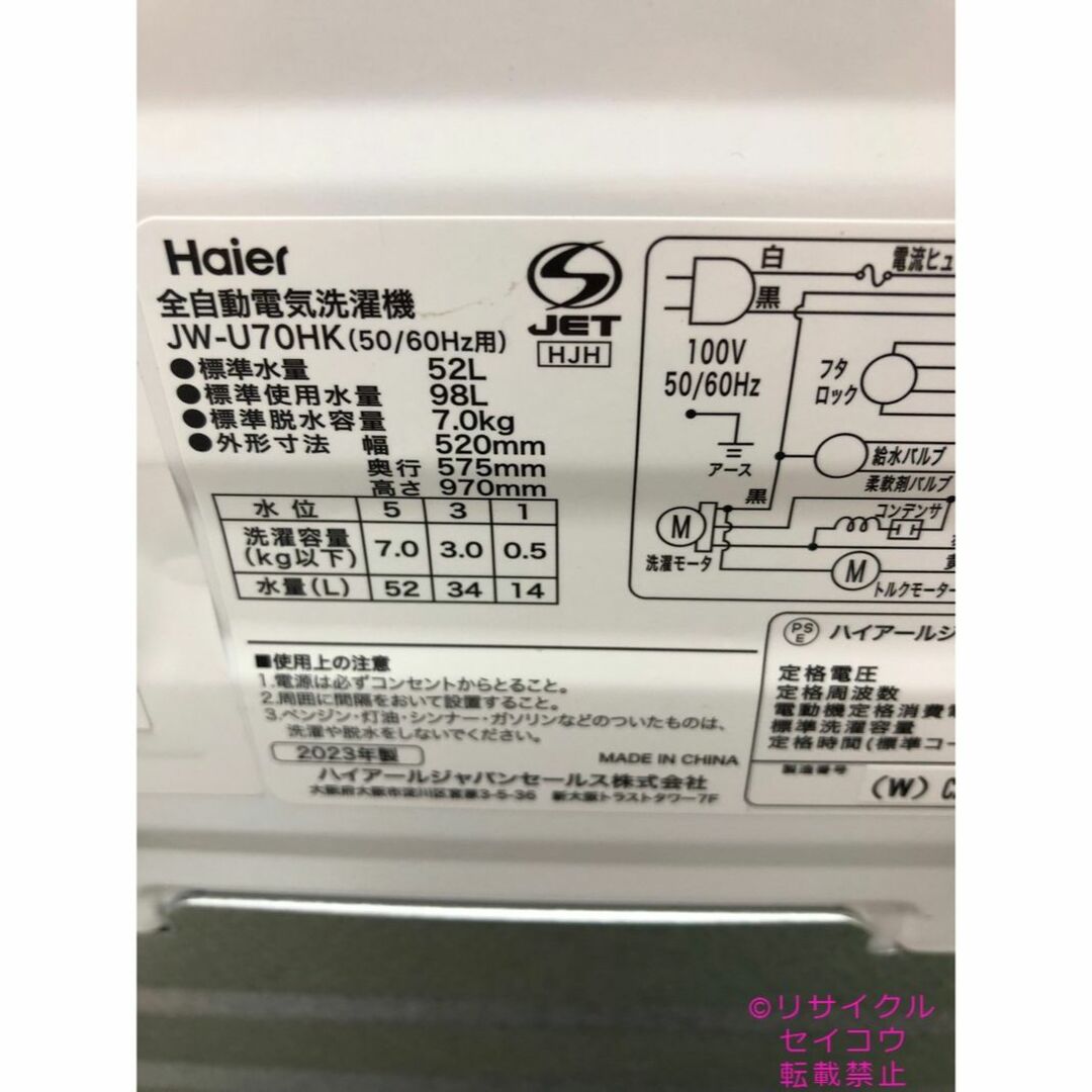 高年式美品 23年7Kgハイアール洗濯機 2310111045の通販 by セイコー