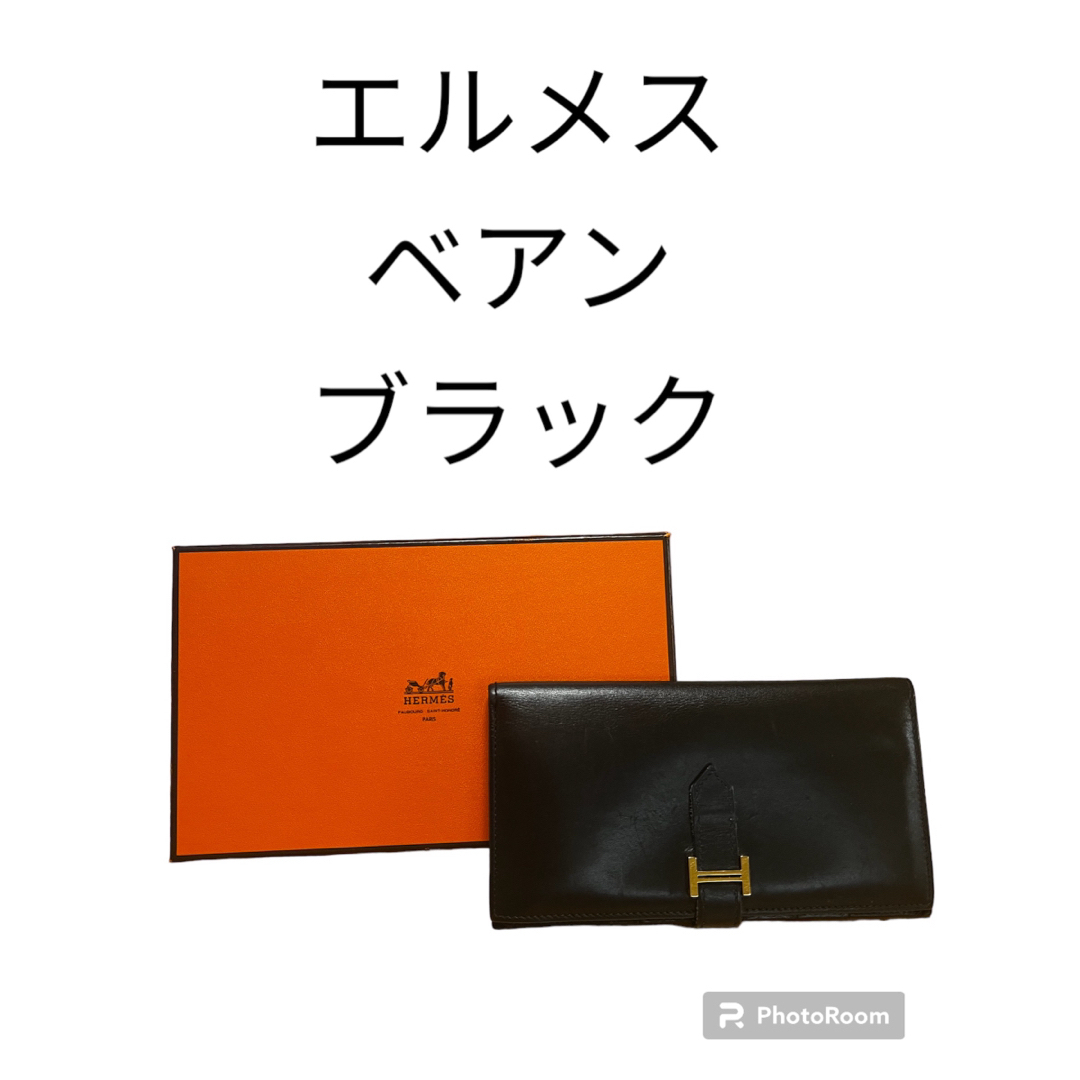 HERMES エルメス　べアン長財布