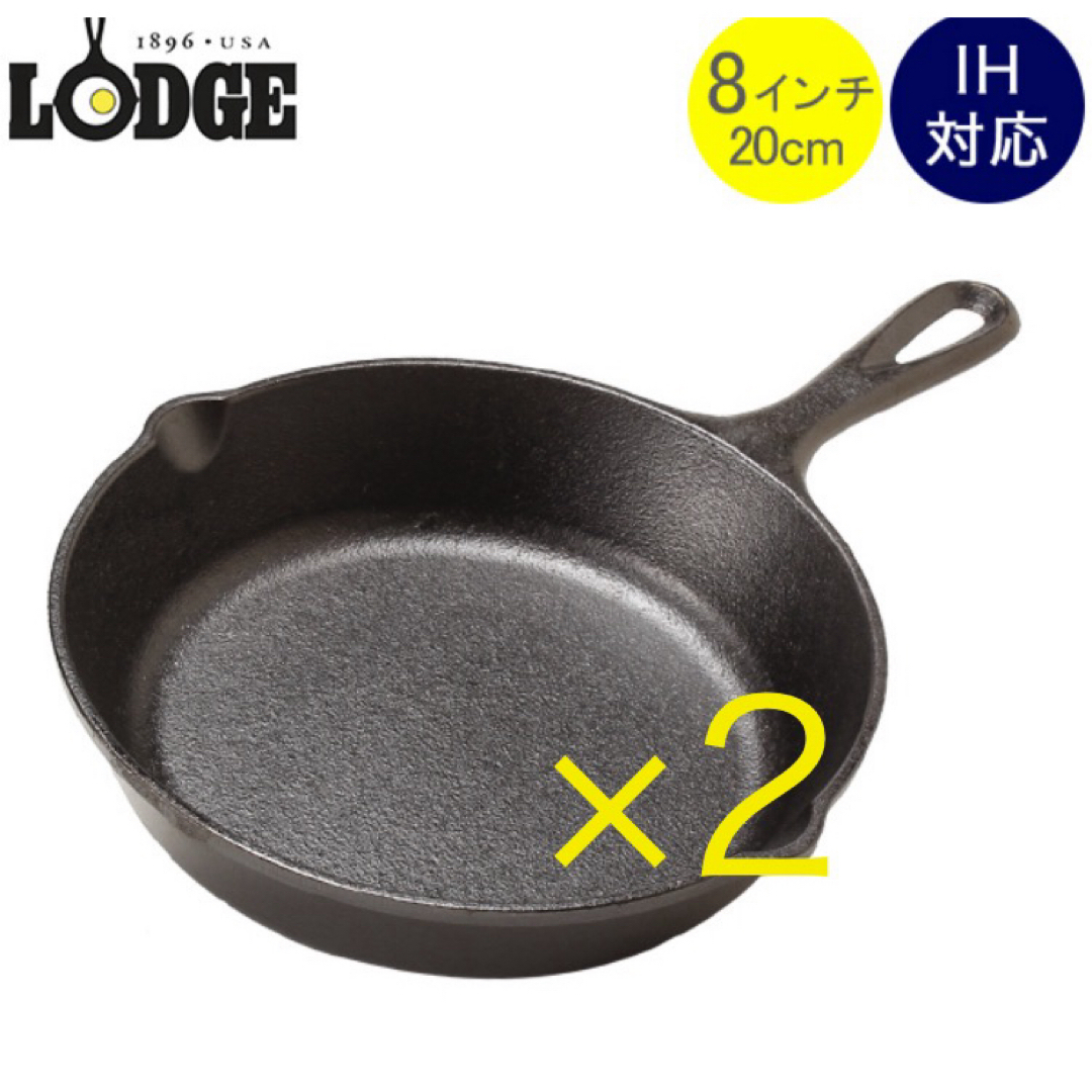 通販ブランド専門店 新品未使用 LODGE(ロッジ) 8インチ スキレット