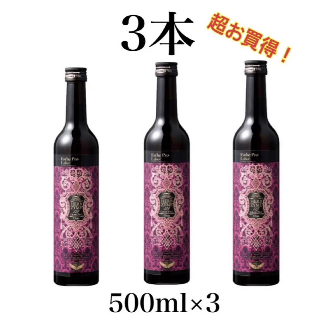 エステプロラボ　ハーブザイム113 グランプロ　オラックス500ml×3本セット