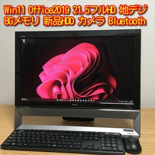 NEC - 人気の地デジオールインワン Win11 Office2019 Wi-Fi 8Gの通販
