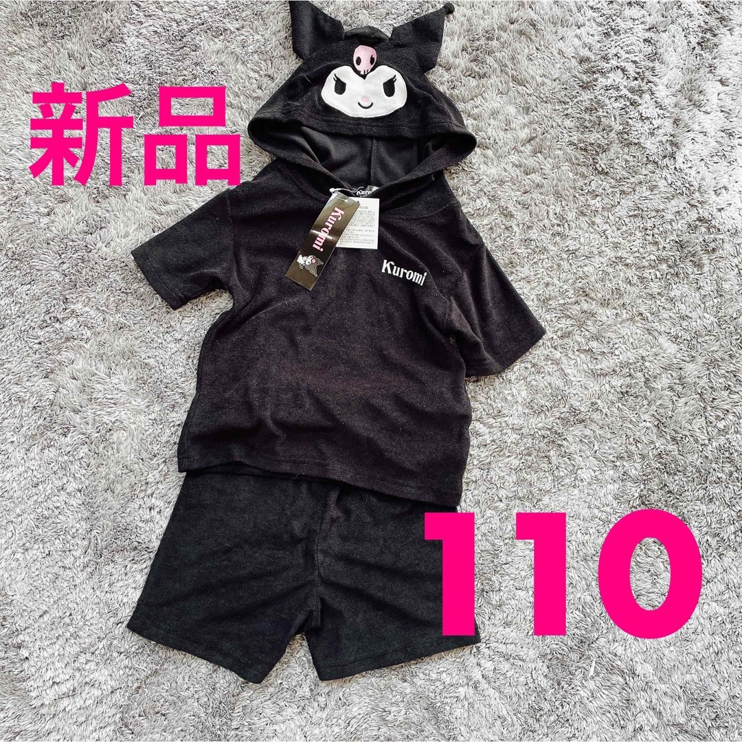 専用なりきり　クロミ　110 ハロウィン　マイメロ キッズ/ベビー/マタニティのキッズ服女の子用(90cm~)(パジャマ)の商品写真