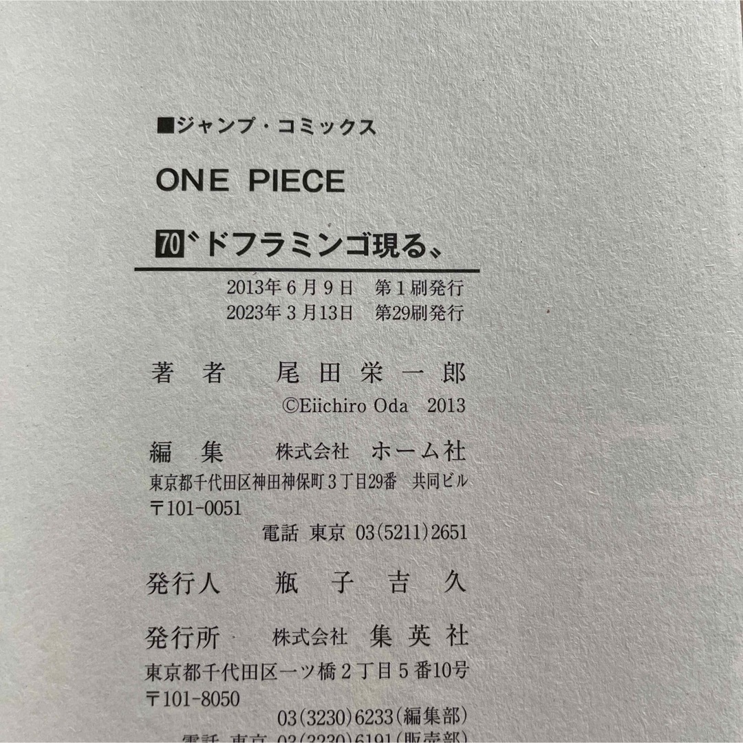 ＯＮＥ　ＰＩＥＣＥ 巻６９〜巻７２ ※4冊まとめ売り エンタメ/ホビーの漫画(その他)の商品写真