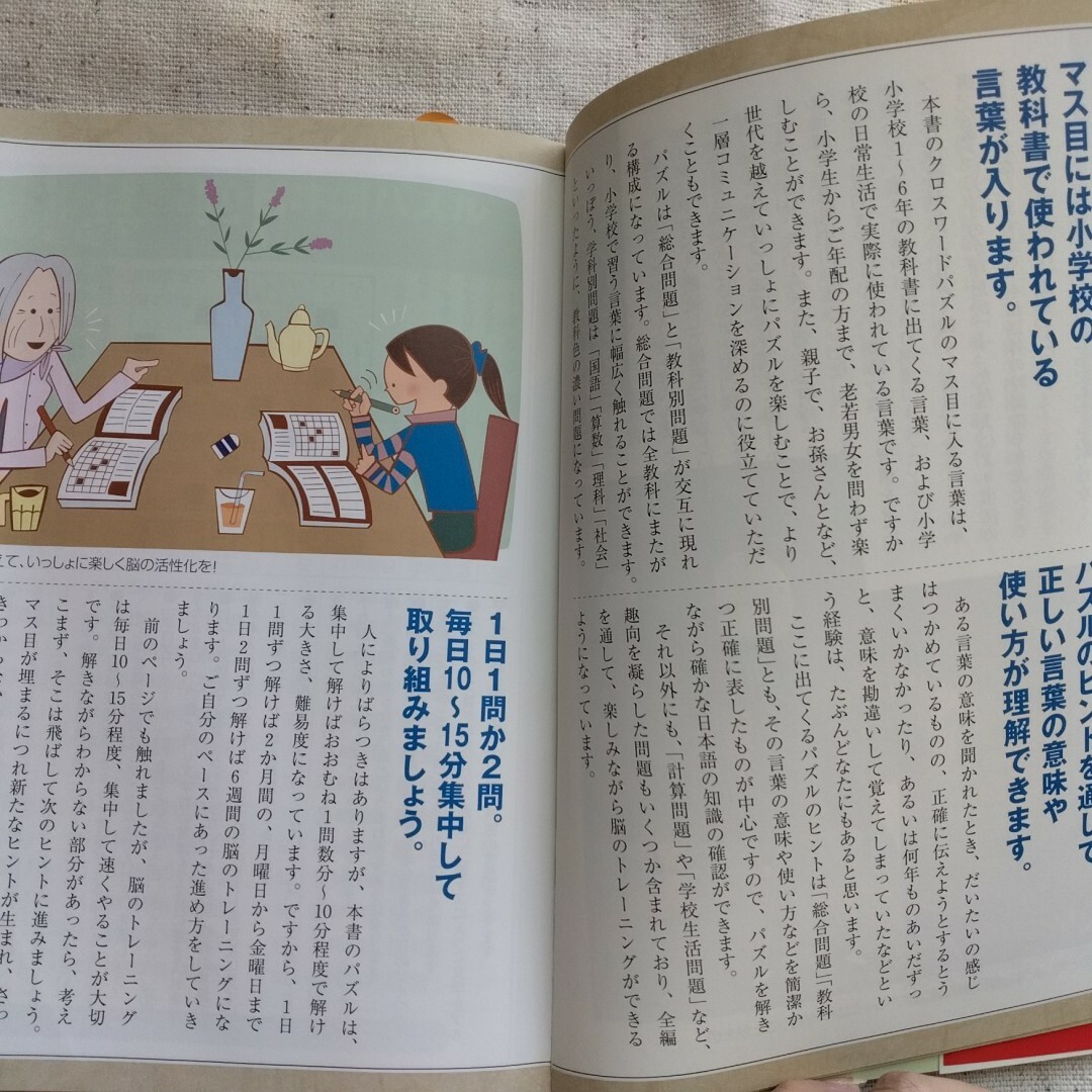 学研(ガッケン)の【新品未使用】学研 脳が活性化する日本語パズル 元気脳練習帳 クロスワ－ド編 エンタメ/ホビーの本(趣味/スポーツ/実用)の商品写真