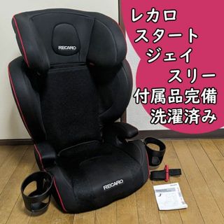 良品 RECARO レカロ start 07 スタート ゼロセブン