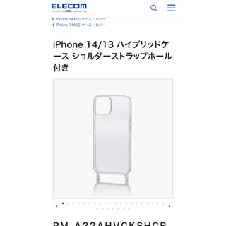 エレコム(ELECOM)のiPhone13 14ケース　1個バラ売り(iPhoneケース)