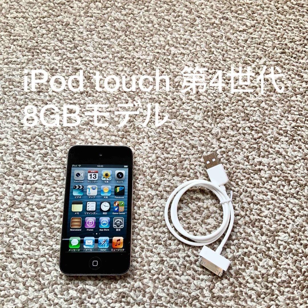 iPod touch 第4世代 Appleアップル　アイポッドタッチ 本体