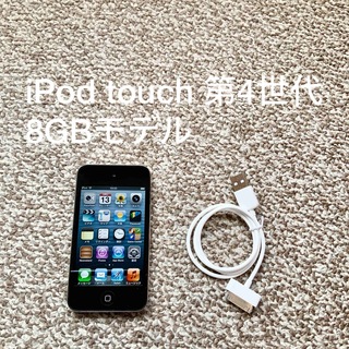 アイポッドタッチ(iPod touch)のiPod touch 第4世代 8GB Appleアップル アイポッド 本体(ポータブルプレーヤー)