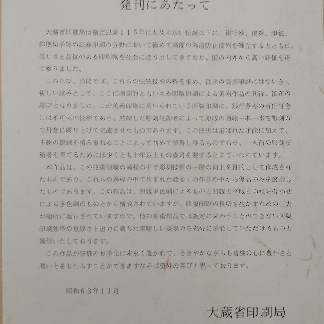 大蔵省印刷局レオナルドダ・ヴィンチ　モナリザ　大蔵省印刷局制作、大判コロタイプ