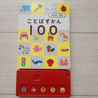 こどもちゃれんじ　ぷち　ことばずかん100(その他)